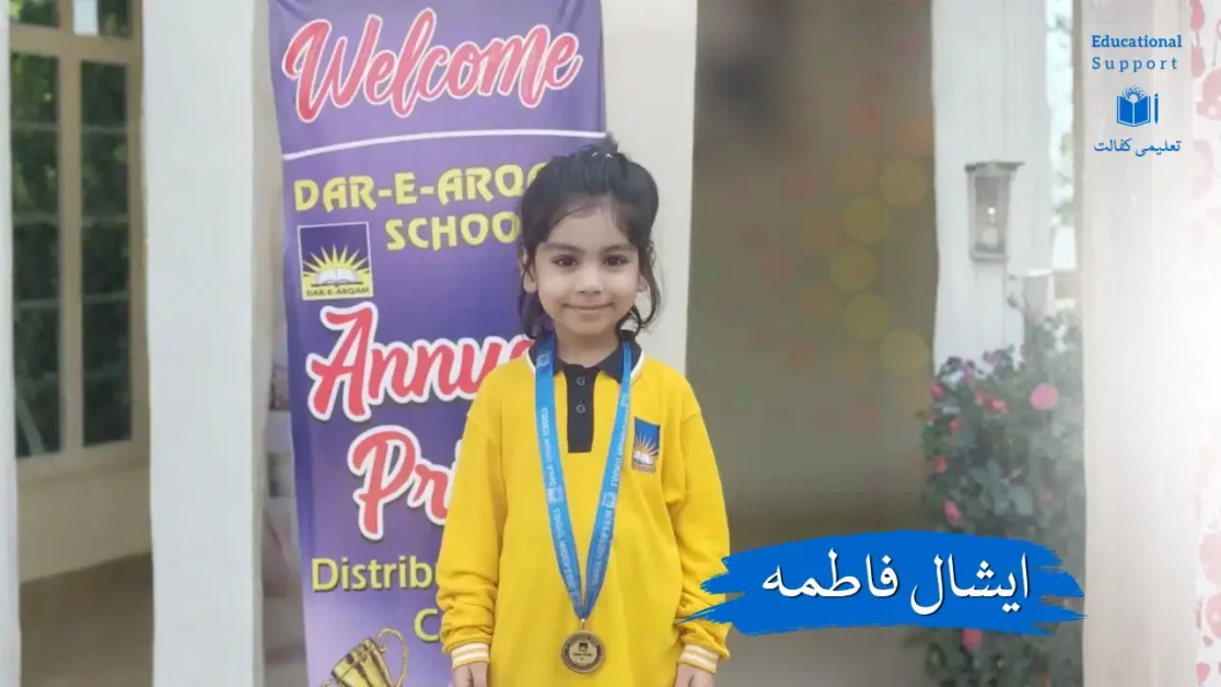 1st Position Holder Eshal – Bedridden Fat
