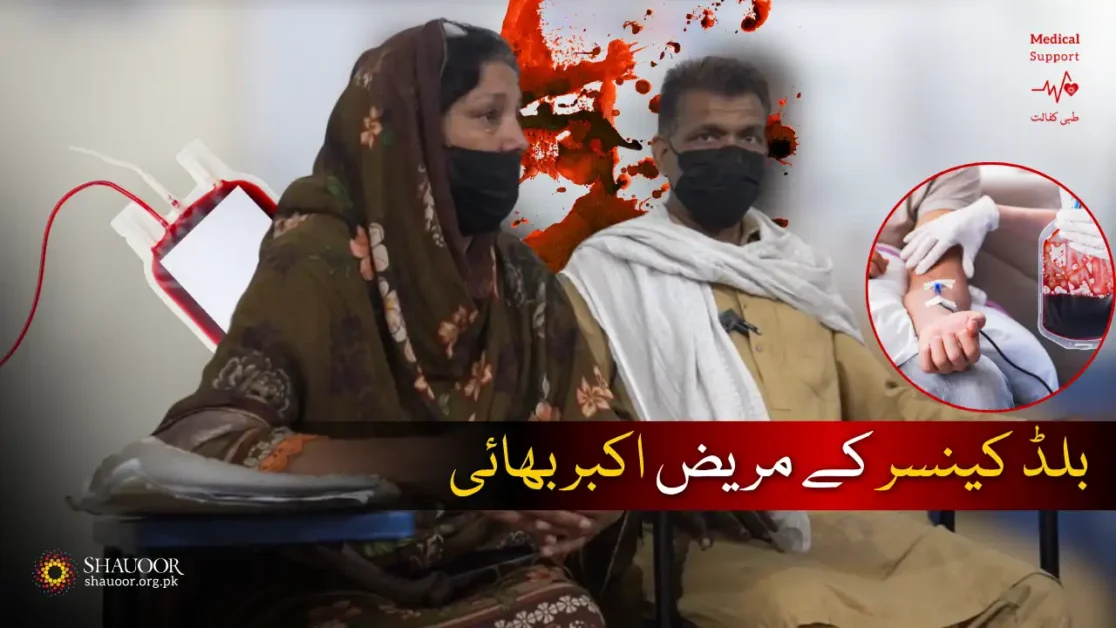 Akbar Ali – Blood Cancer Patient