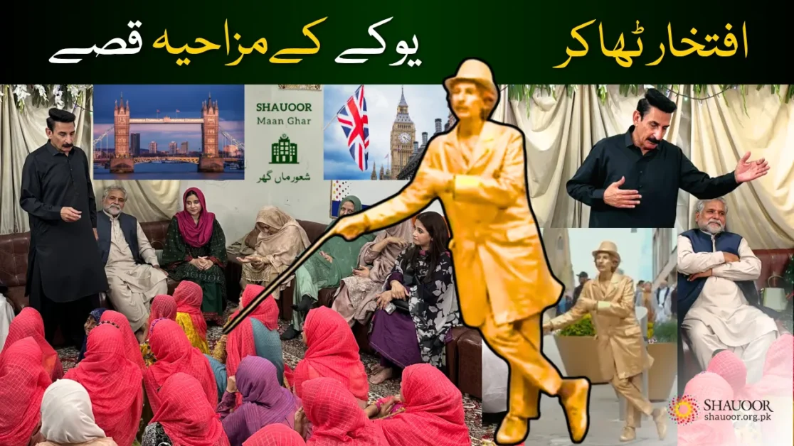Iftikhar Thakur – Funny Stories of UK