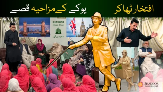 Iftikhar Thakur – Funny Stories of UK