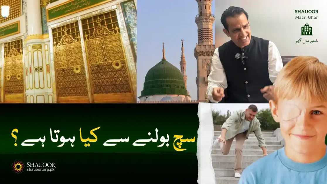 Importance & Virtue Of Truthfulness
