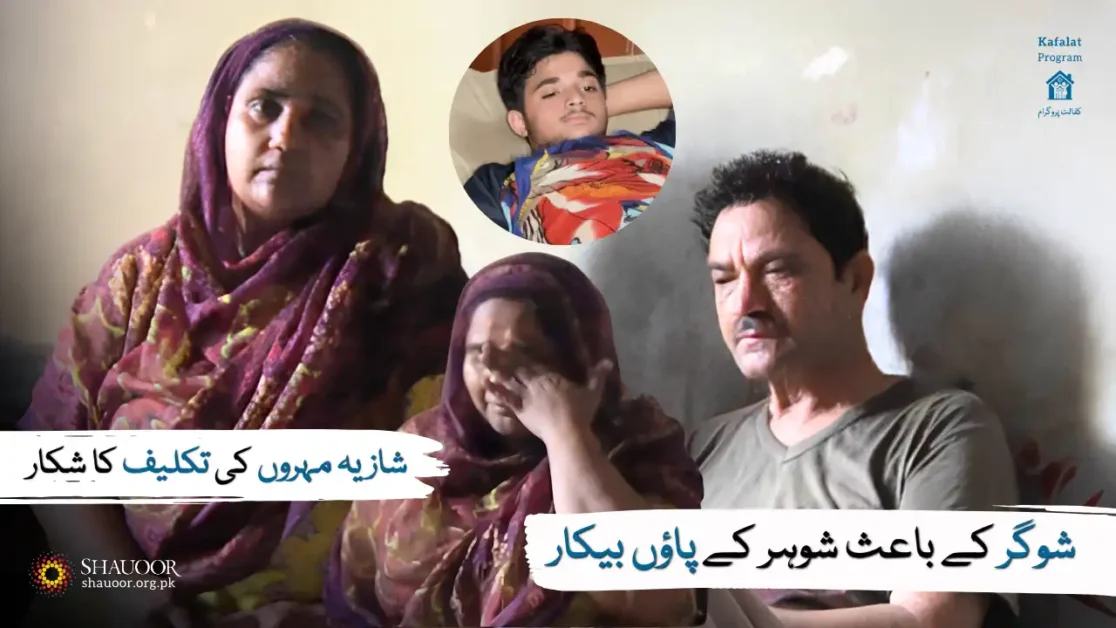 Shazia's Family Struggling with Poverty & Illness