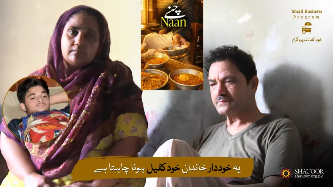 Shazia's Family Struggling with Poverty & Illness