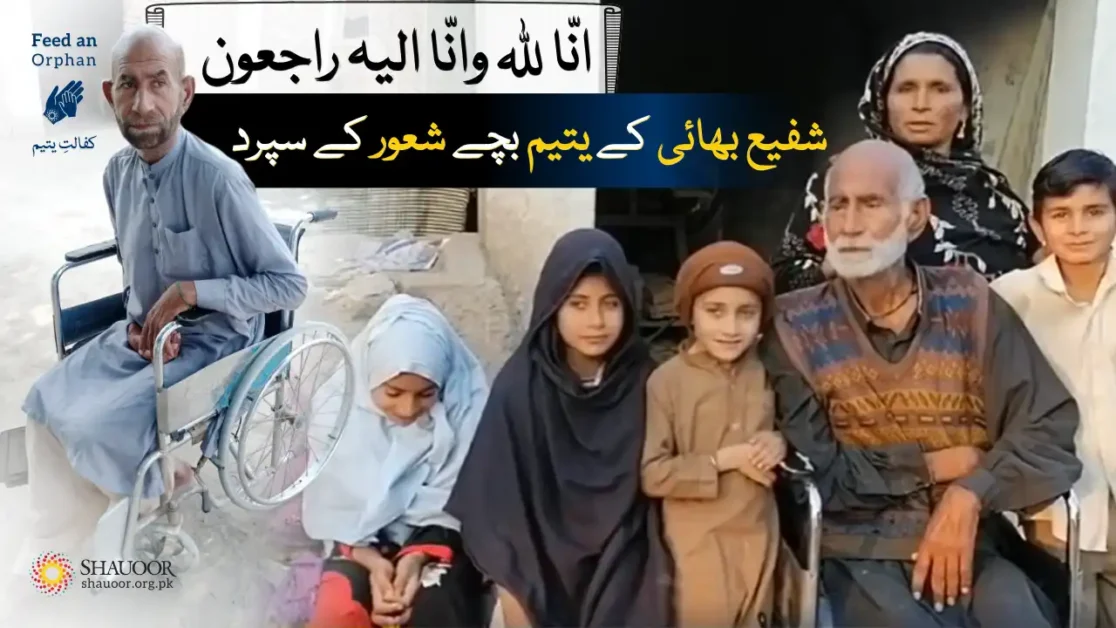 Widow Muniran – Five Orphans