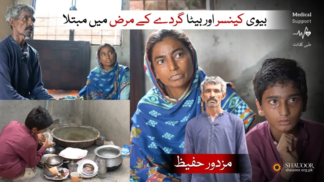 Laborer Hafeez – Wife Cancer & Son Kidney Patient