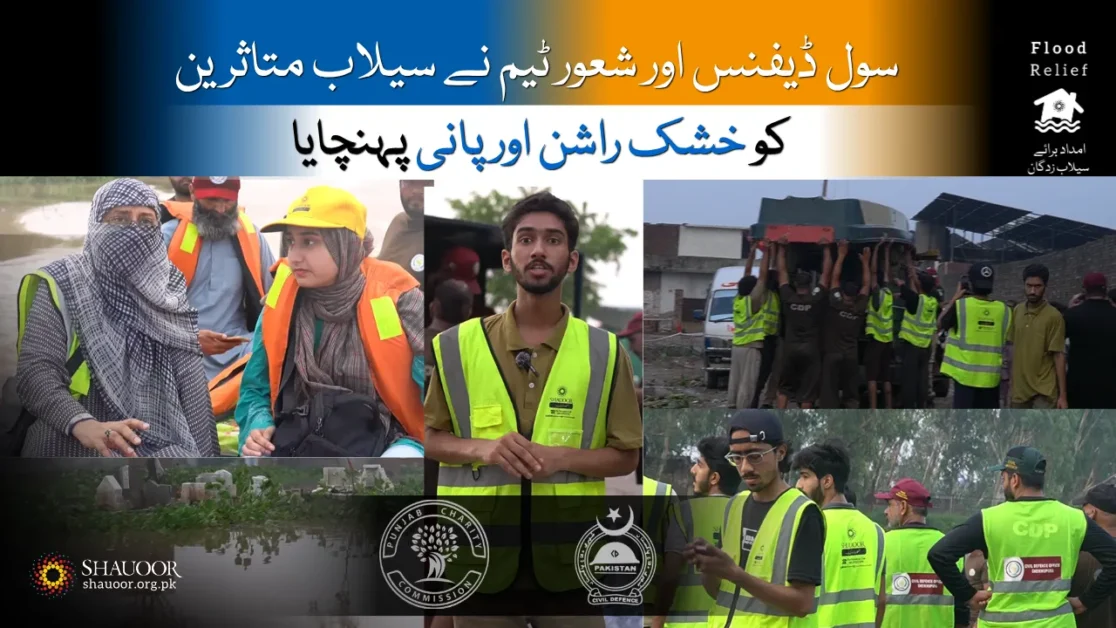 Flood Relief Activity – Frozewala Lahore