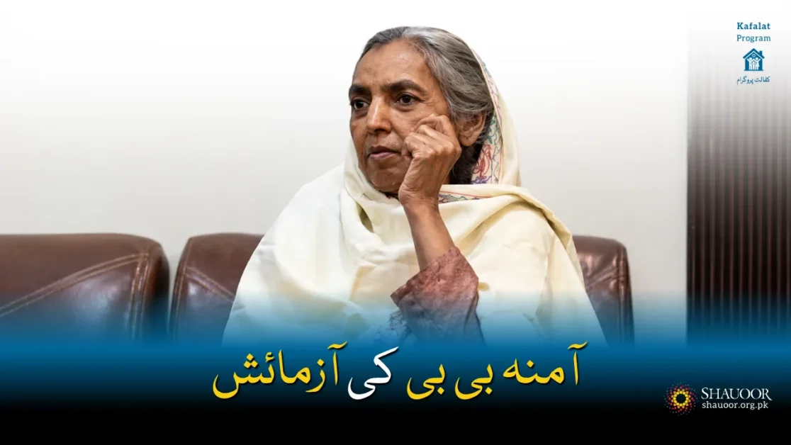 Amina Bibi's Monthly Sponsorship
