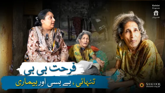 Elderly Helpless Woman - Kafalat Program