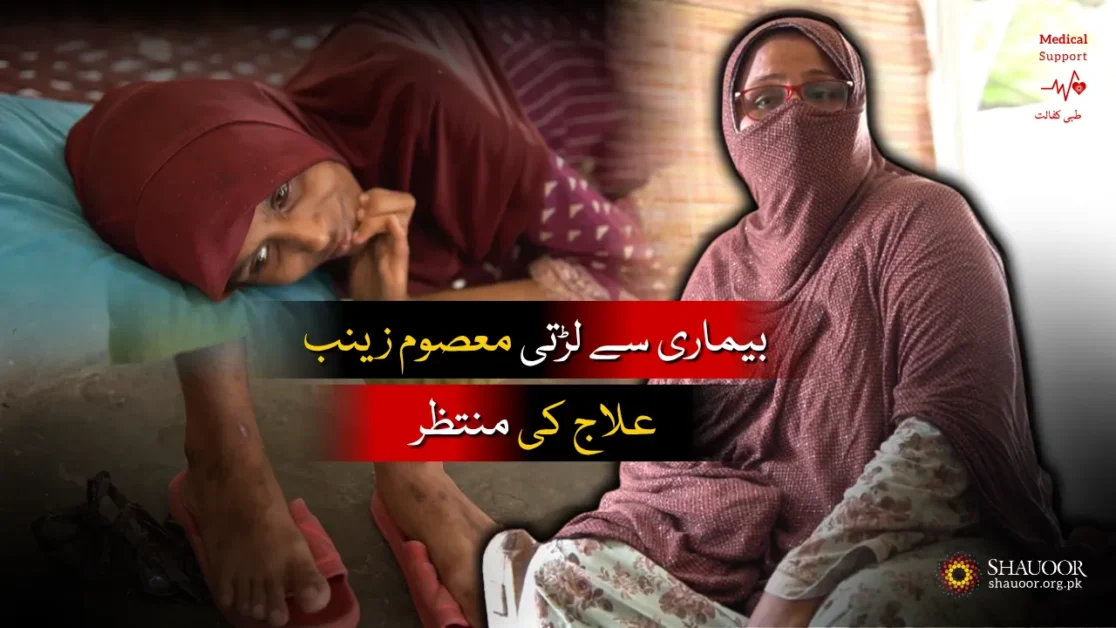 Innocent Zainab Awaiting Medical Treatment