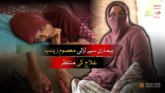 Innocent Zainab Awaiting Medical Treatment