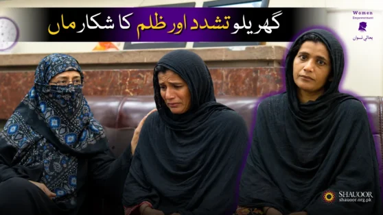 Mother – Victim Of Domestic Violence