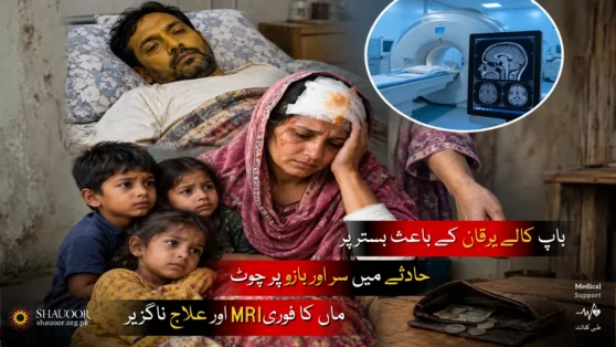 Nazia Bibi - Urgent MRI & Treatment