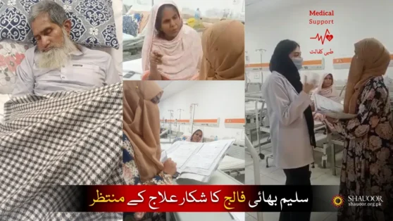 Saleem Bhai Waiting For Medical Support