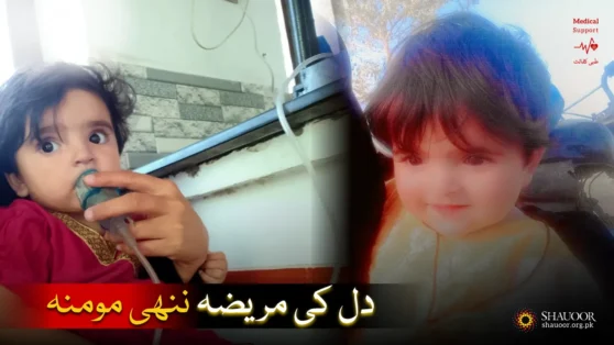 Save The Life Of Little Momina