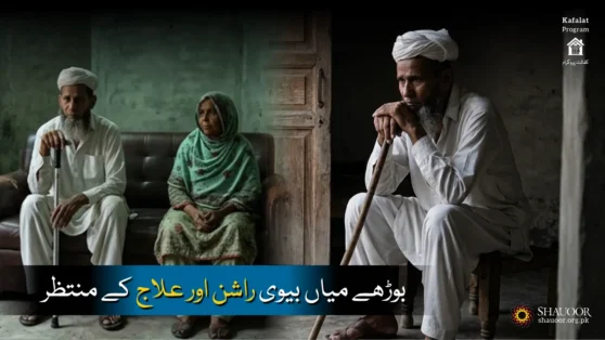 Sponsor Old Age Nawaz Baba