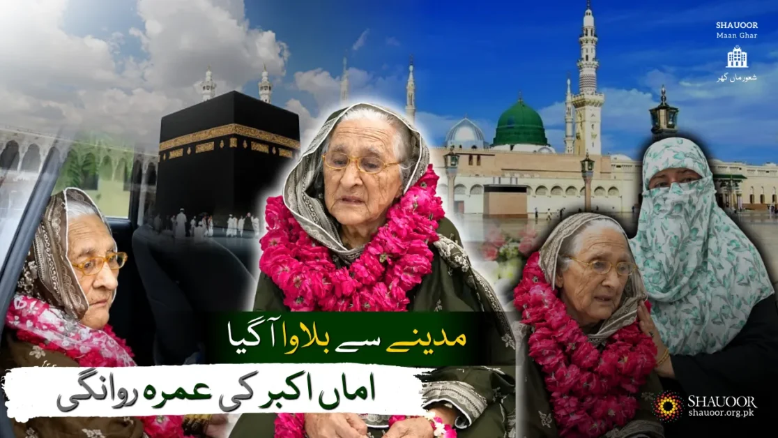 Amma Akbar’s Journey of Umrah