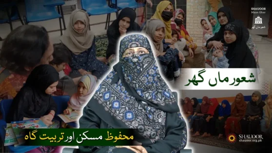 Maan Ghar – Daughters' Educational Expenses