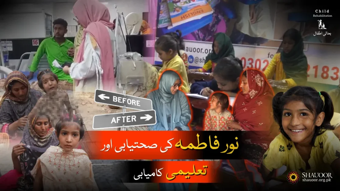 Noor Fatima – Restored Health & Education