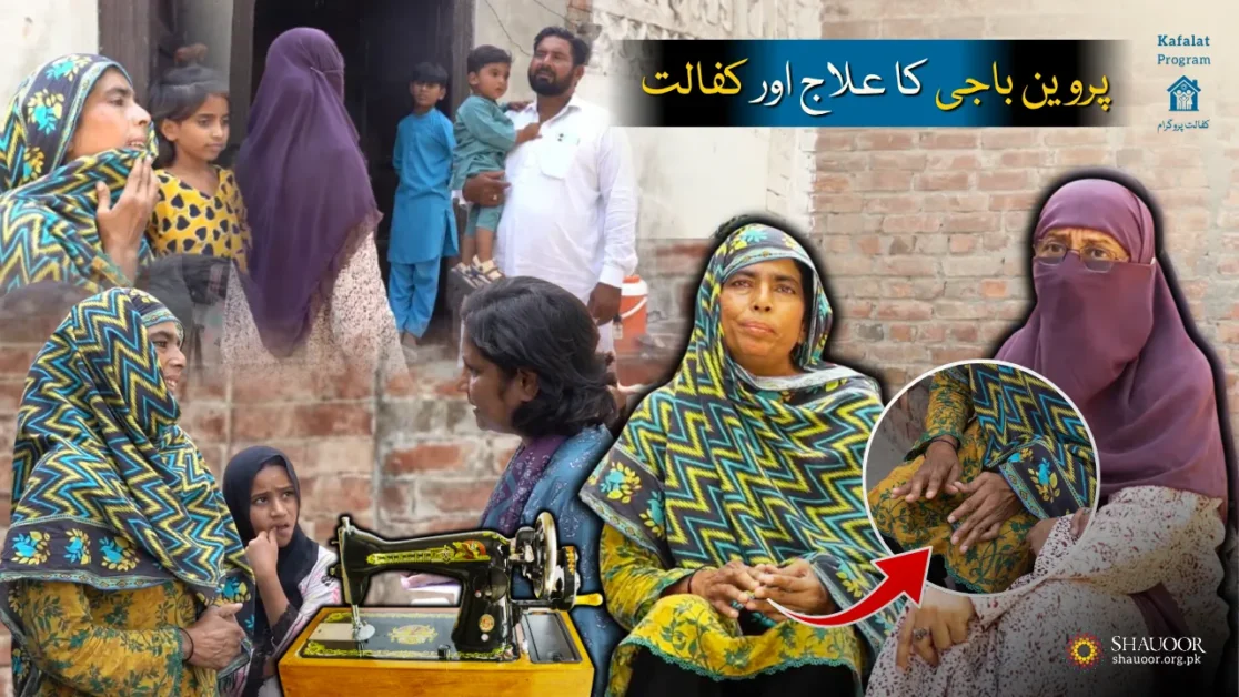 Perveen Baji – Treatment & Sewing Machine