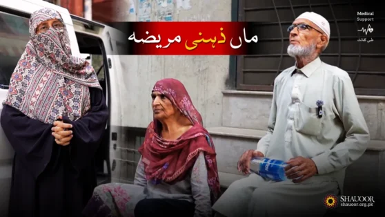Rafiqa Bibi — Mental Health health Issues