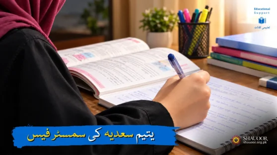 Sadia’s Final Semester Fees
