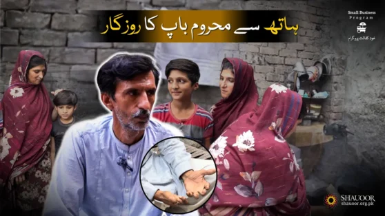 Shaukat Iqbal – Accident & Joblessnesd